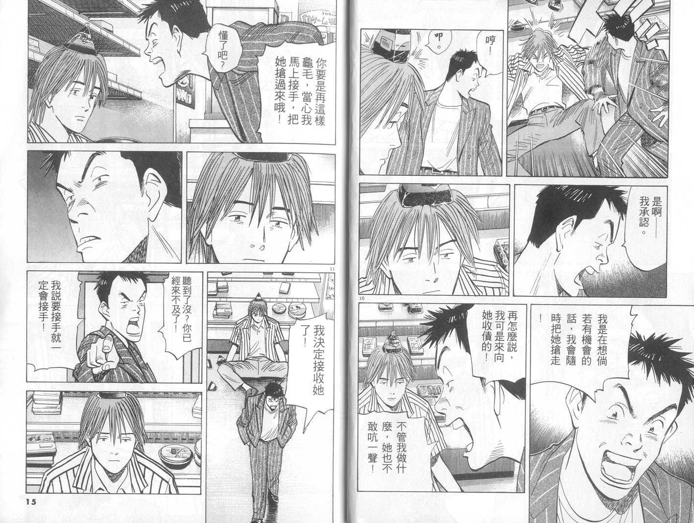 HAPPY!网坛小魔女 第16卷 第7页