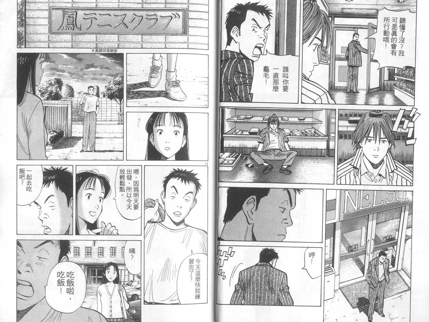 HAPPY!网坛小魔女 第16卷 第8页