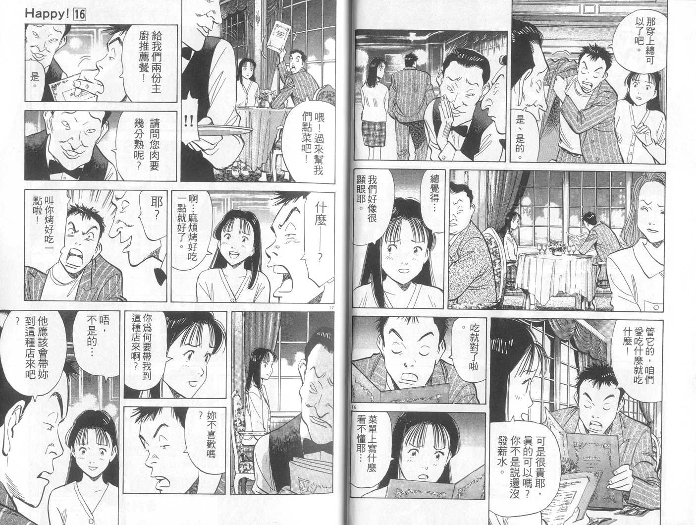 HAPPY!网坛小魔女 第16卷 第10页