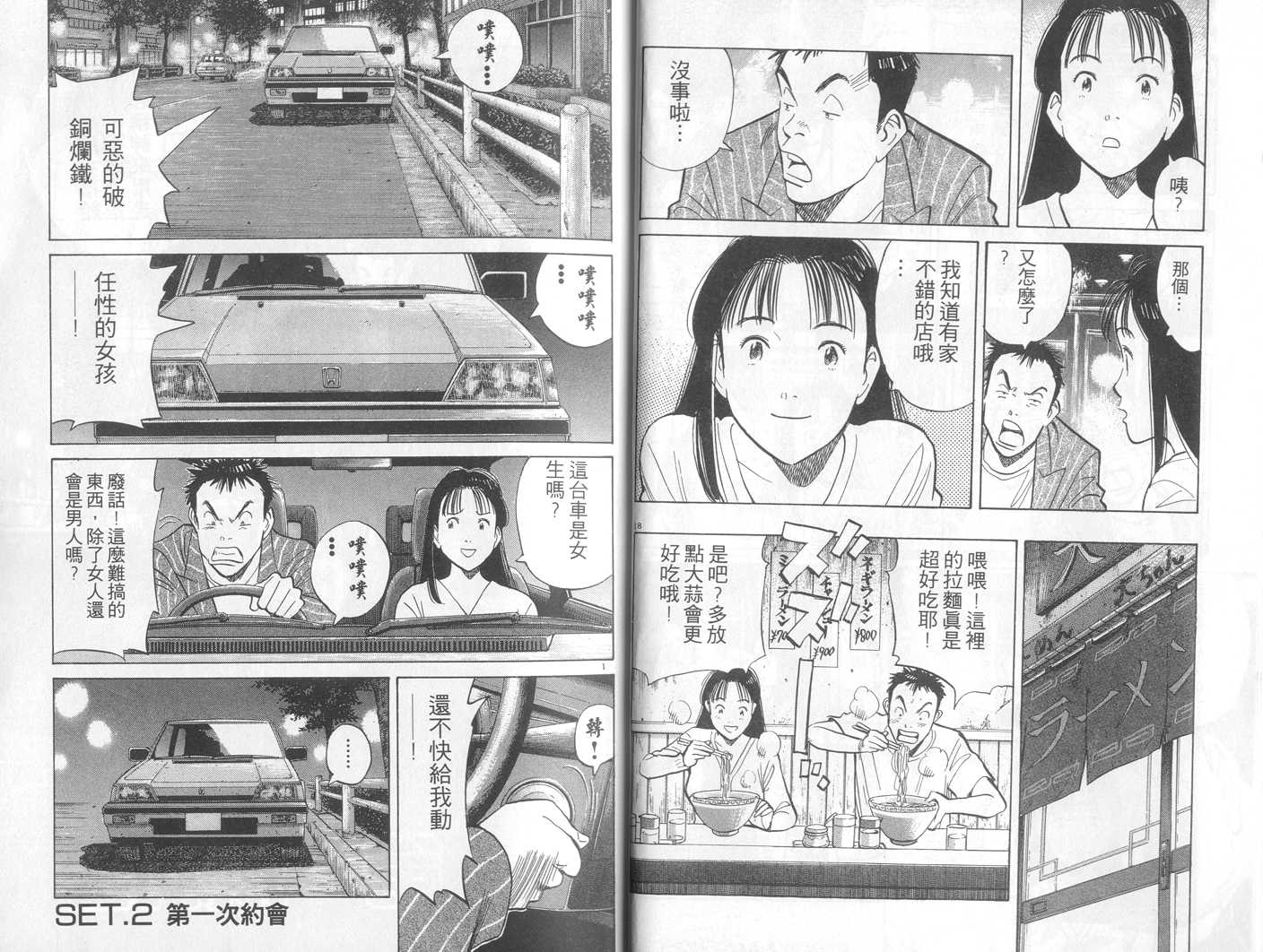 HAPPY!网坛小魔女 第16卷 第11页