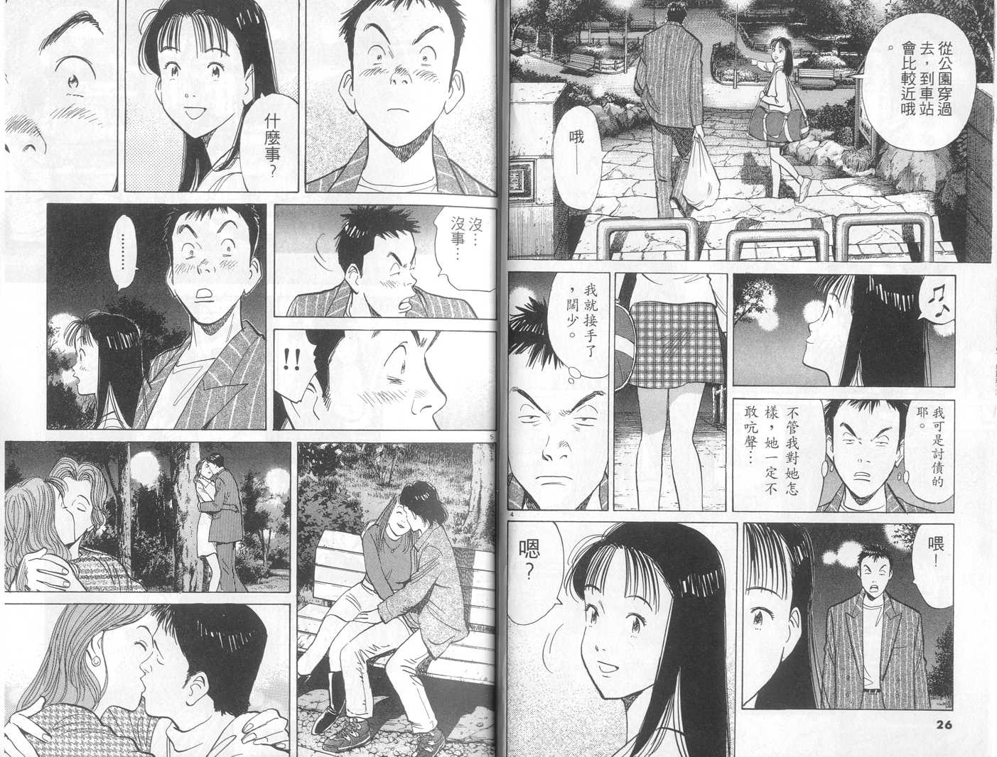 HAPPY!网坛小魔女 第16卷 第13页