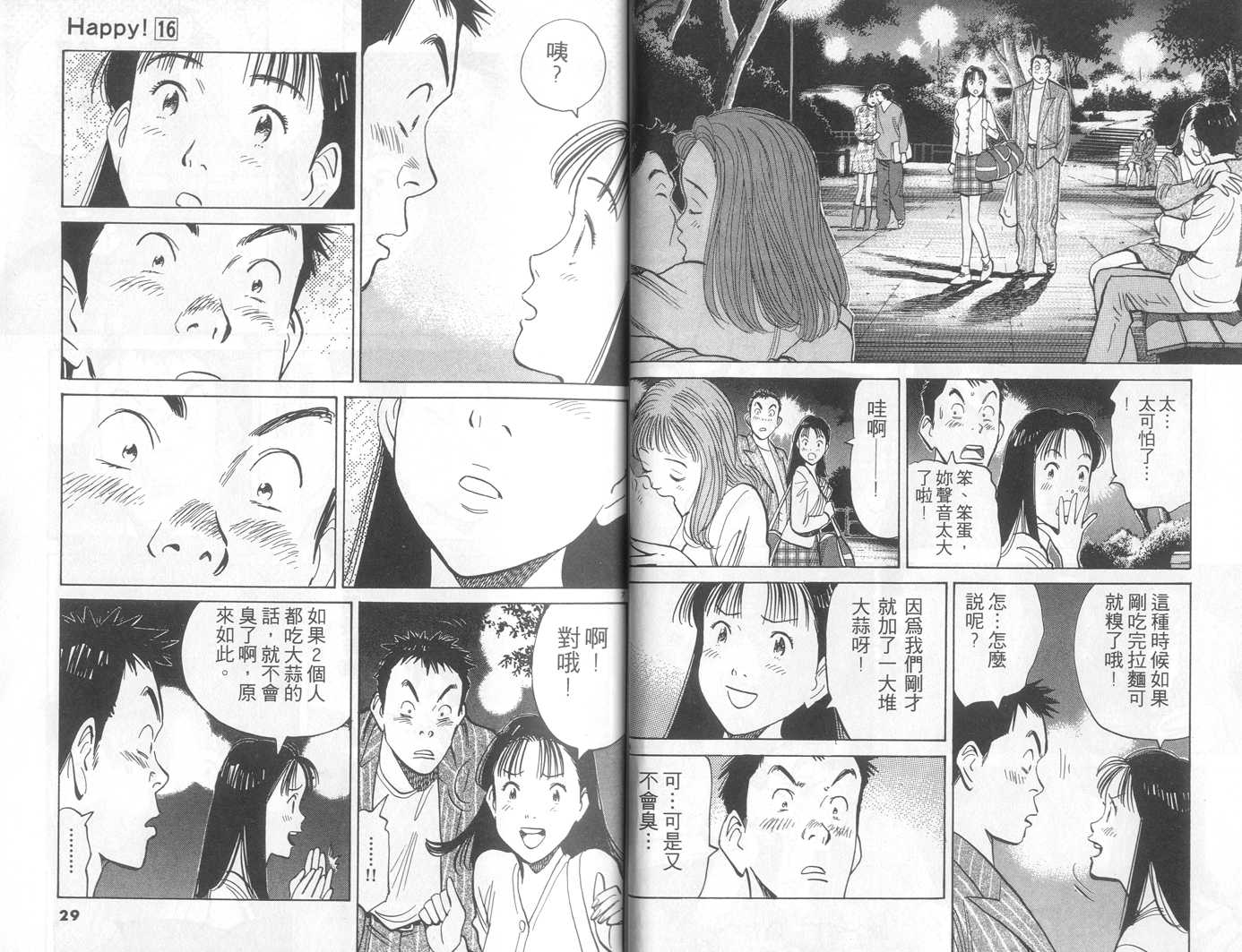 HAPPY!网坛小魔女 第16卷 第14页