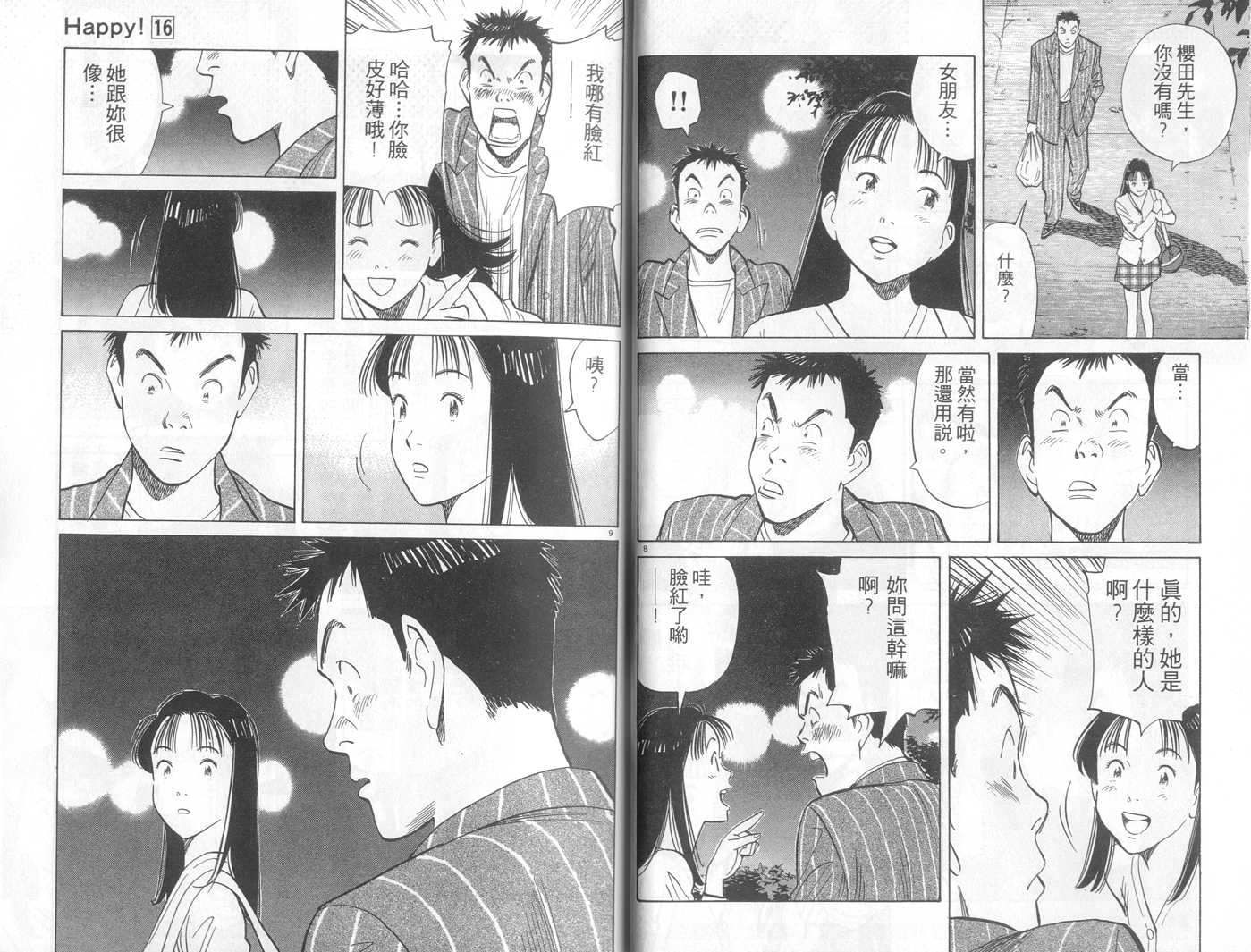 HAPPY!网坛小魔女 第16卷 第15页