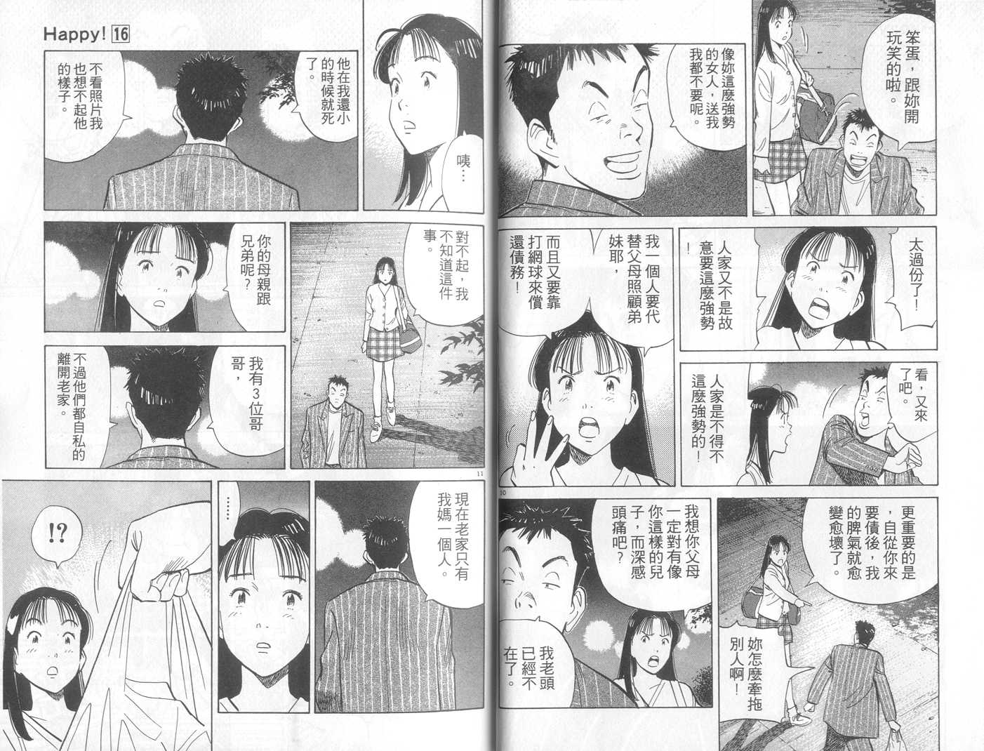 HAPPY!网坛小魔女 第16卷 第16页