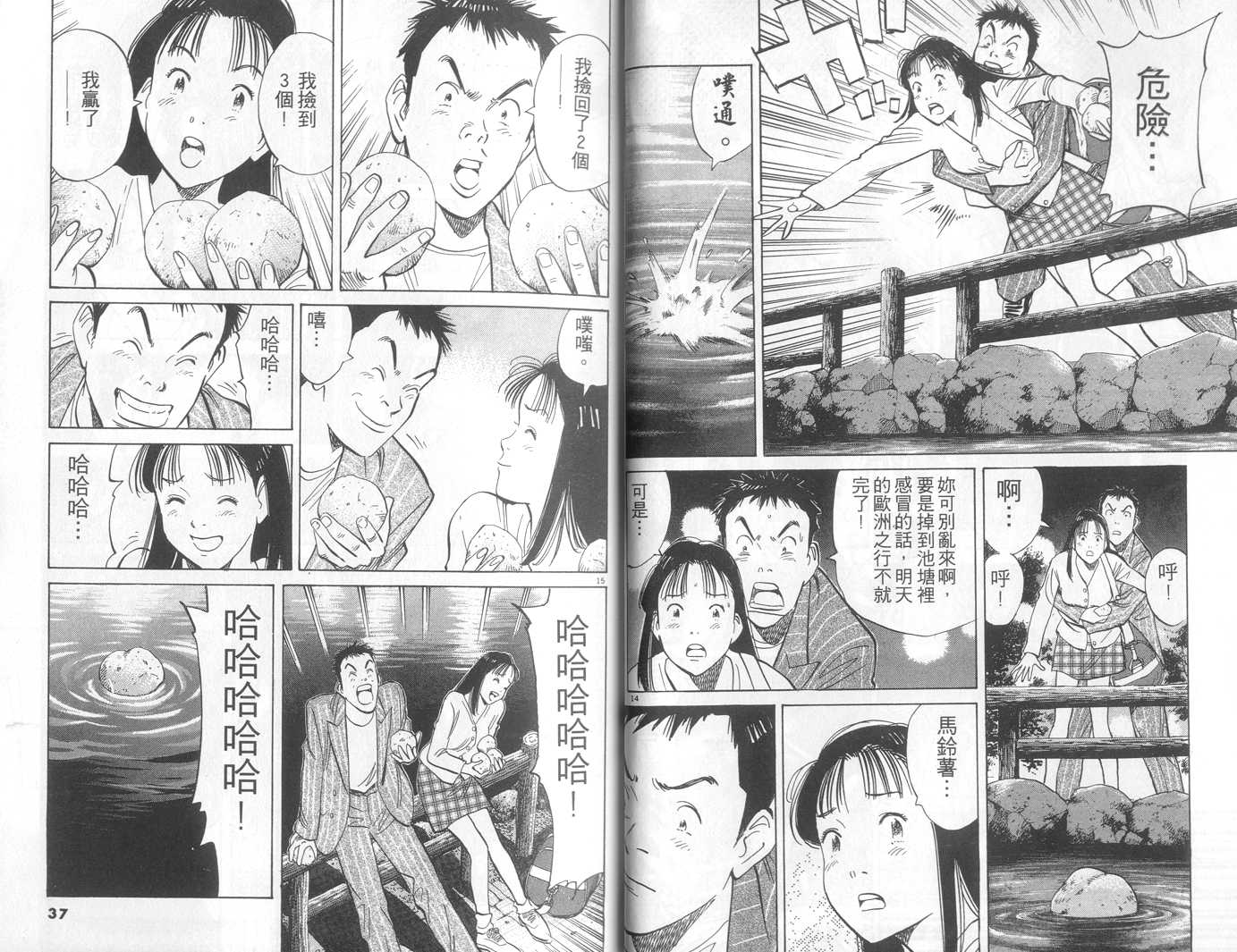 HAPPY!网坛小魔女 第16卷 第18页