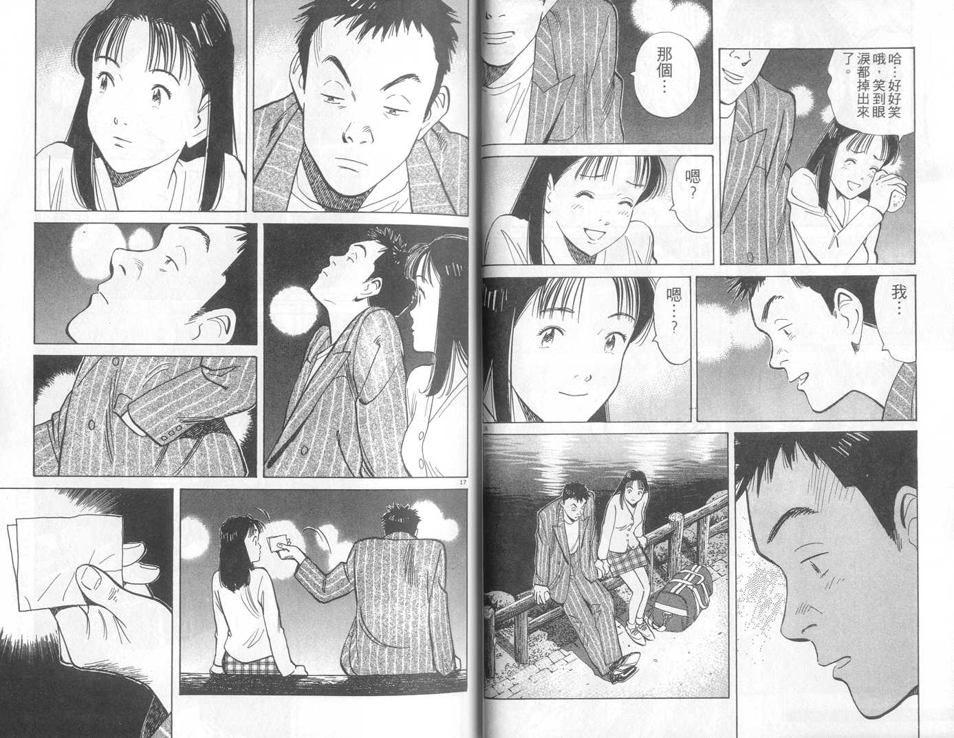 HAPPY!网坛小魔女 第16卷 第19页