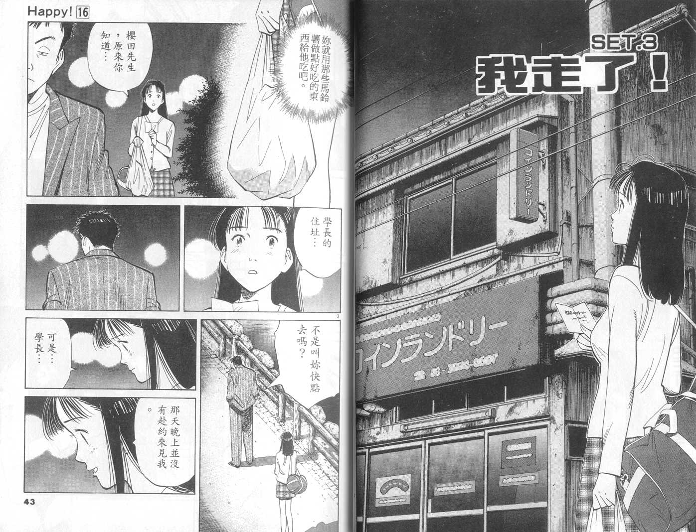 HAPPY!网坛小魔女 第16卷 第21页