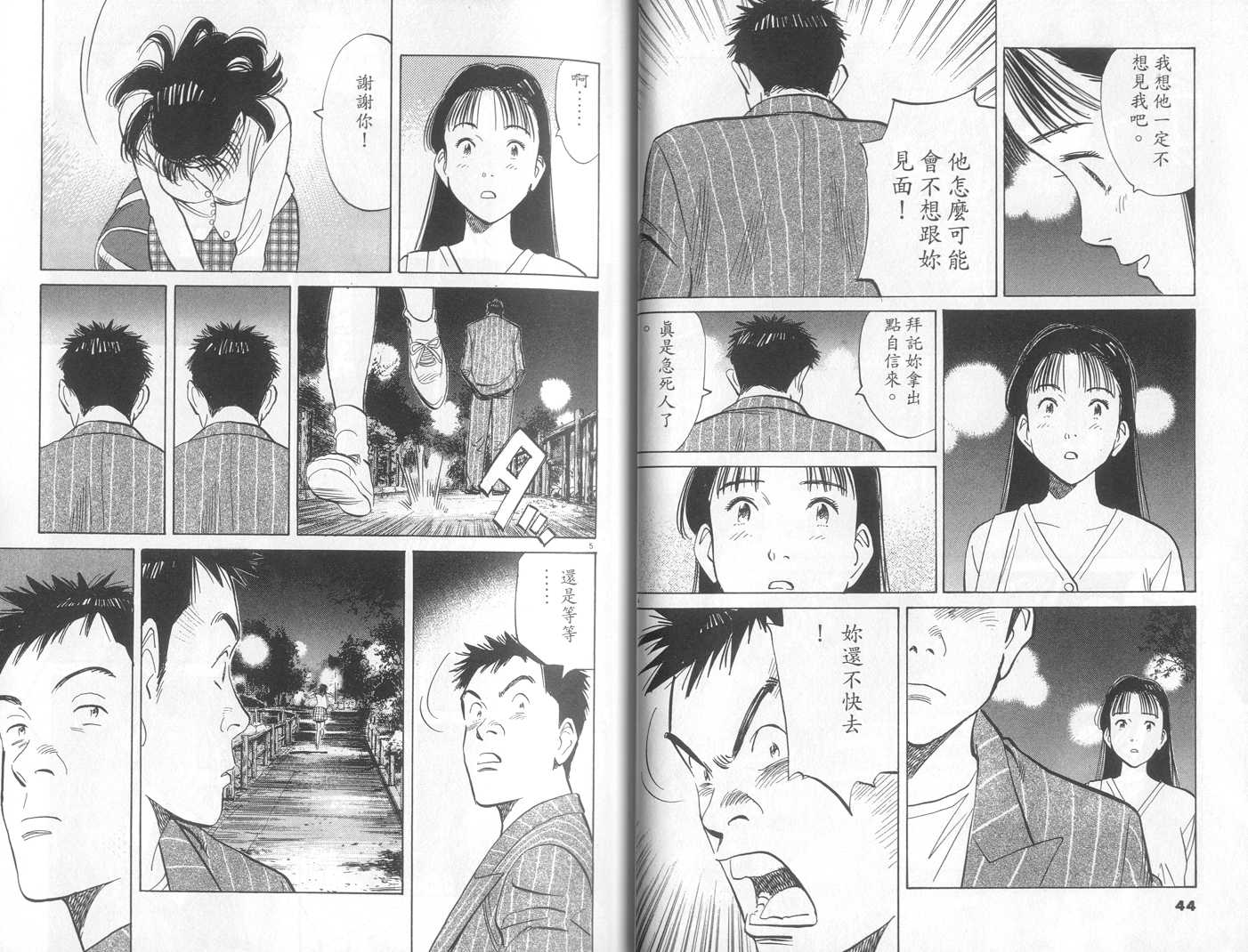 HAPPY!网坛小魔女 第16卷 第22页