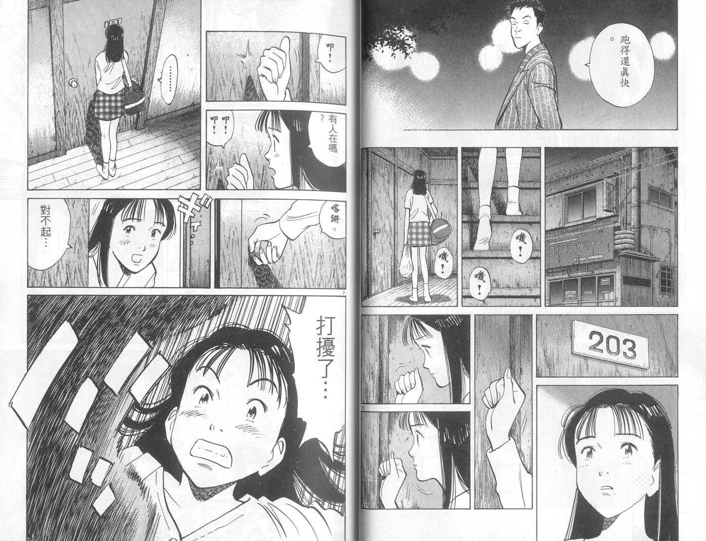 HAPPY!网坛小魔女 第16卷 第23页