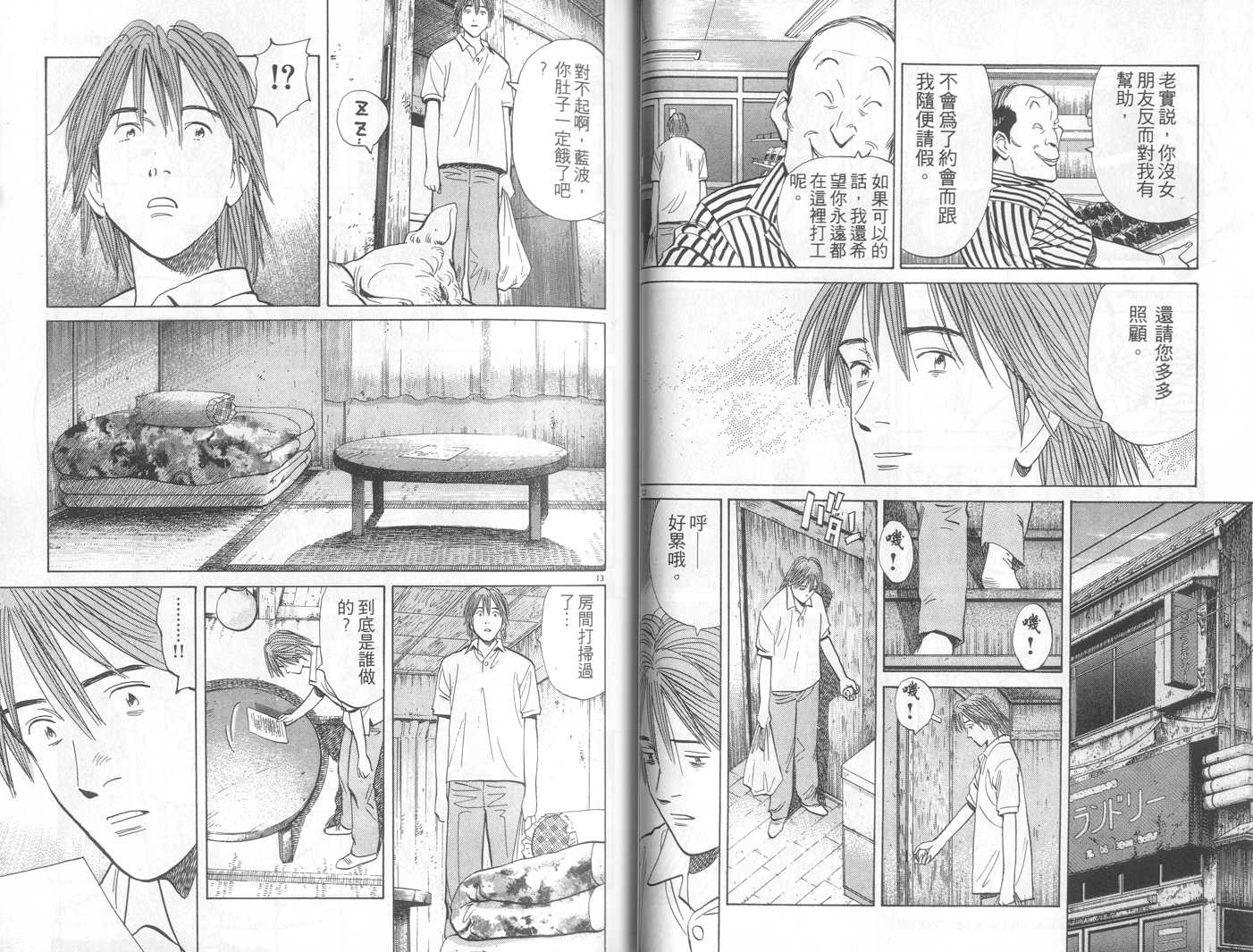 HAPPY!网坛小魔女 第16卷 第26页