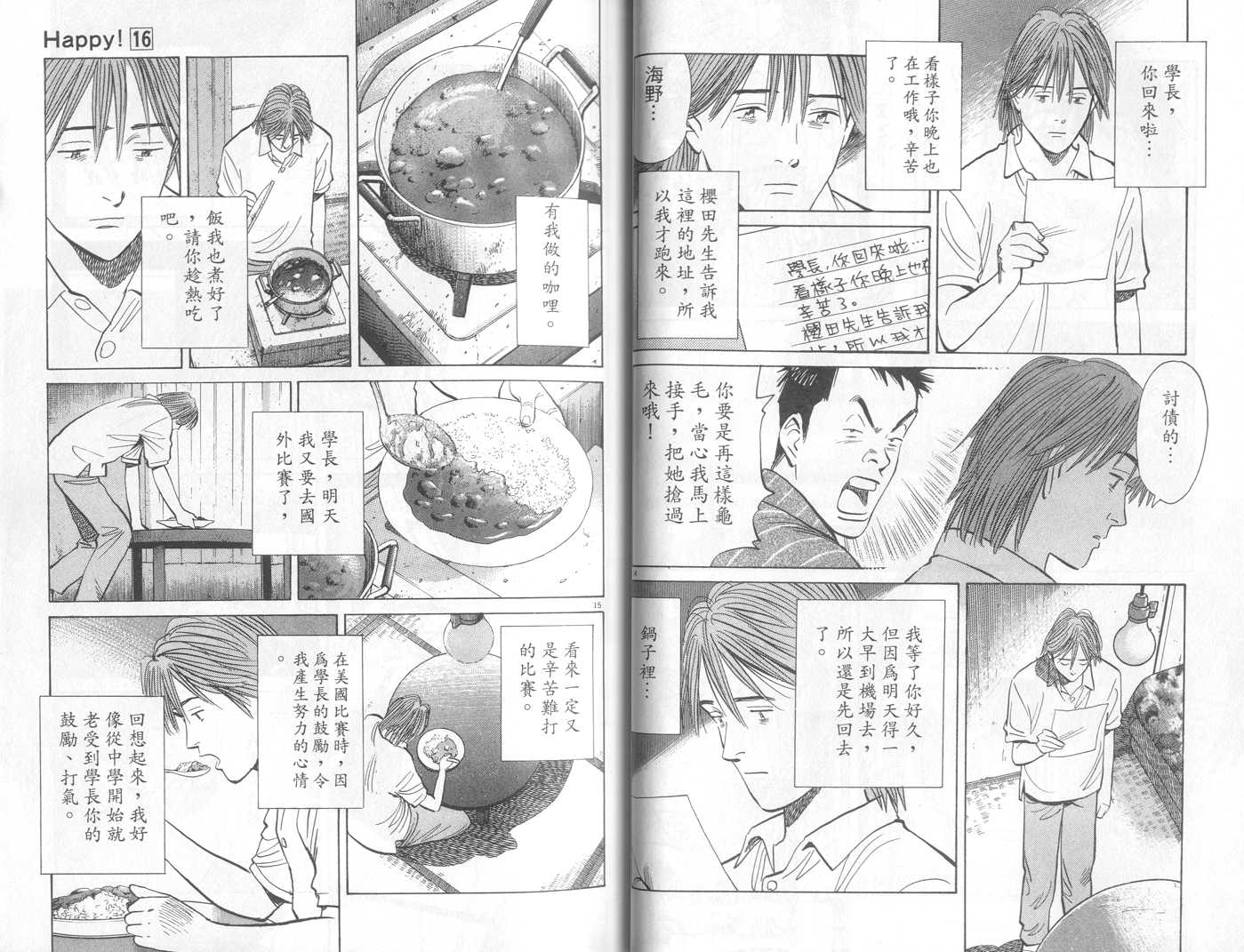 HAPPY!网坛小魔女 第16卷 第27页