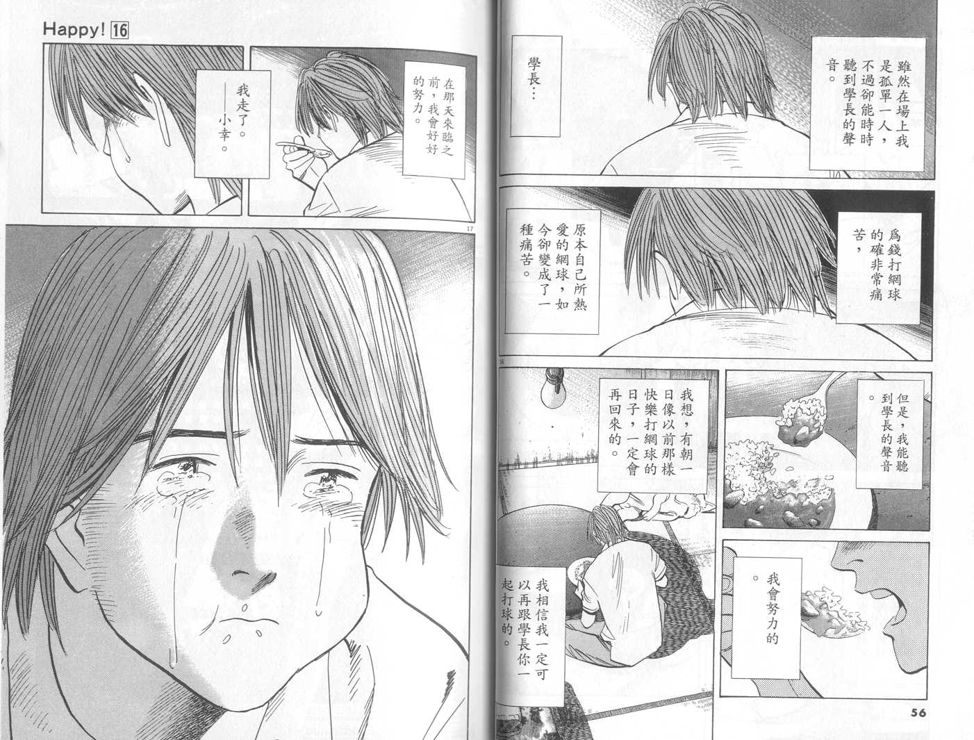 HAPPY!网坛小魔女 第16卷 第28页