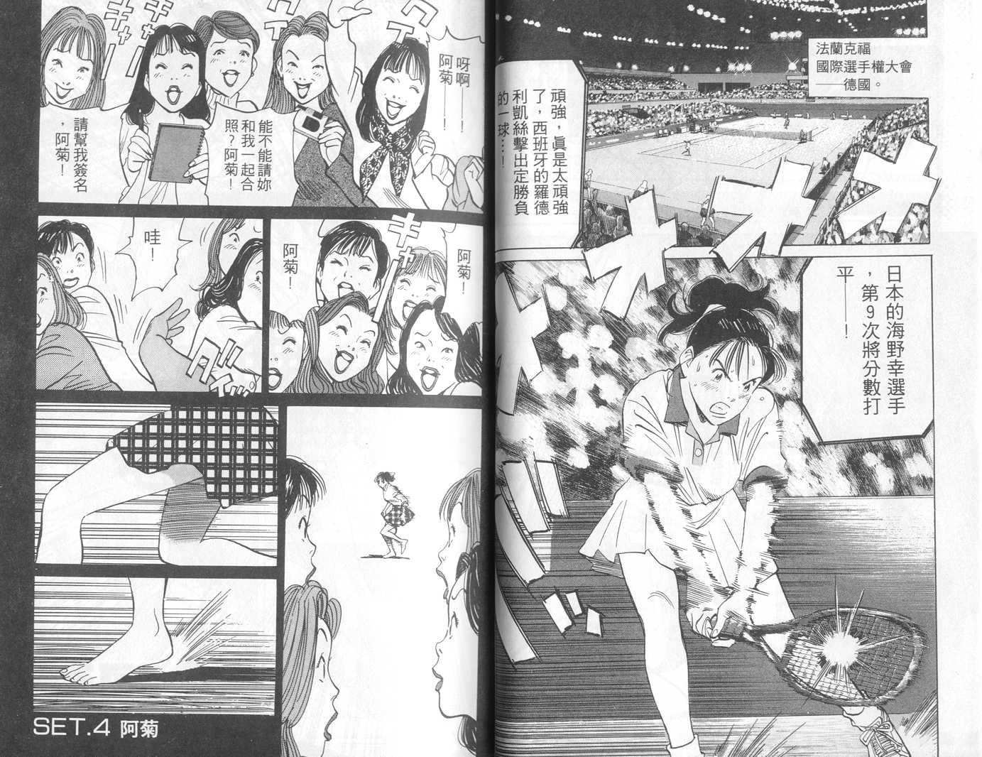 HAPPY!网坛小魔女 第16卷 第29页