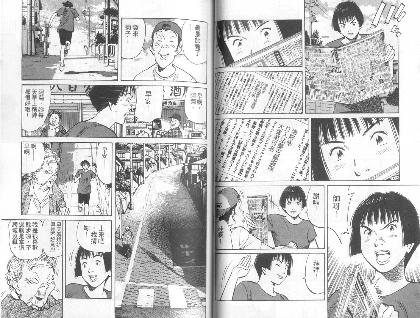 HAPPY!网坛小魔女 第16卷 第32页