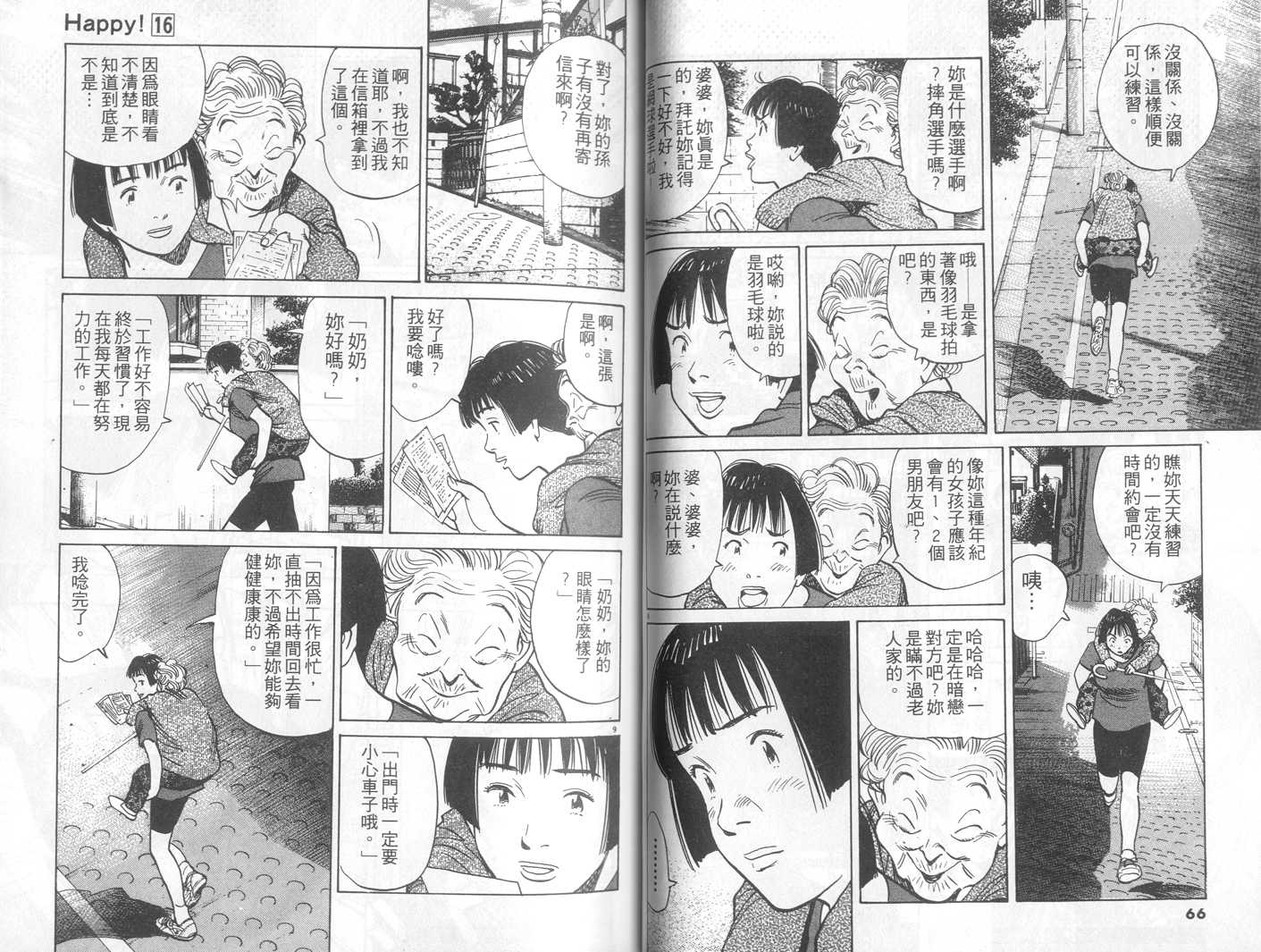 HAPPY!网坛小魔女 第16卷 第33页