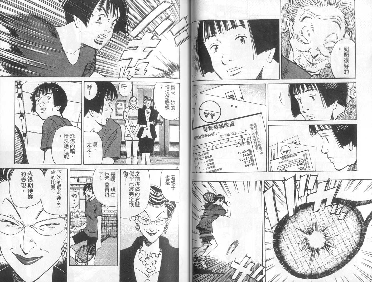 HAPPY!网坛小魔女 第16卷 第34页