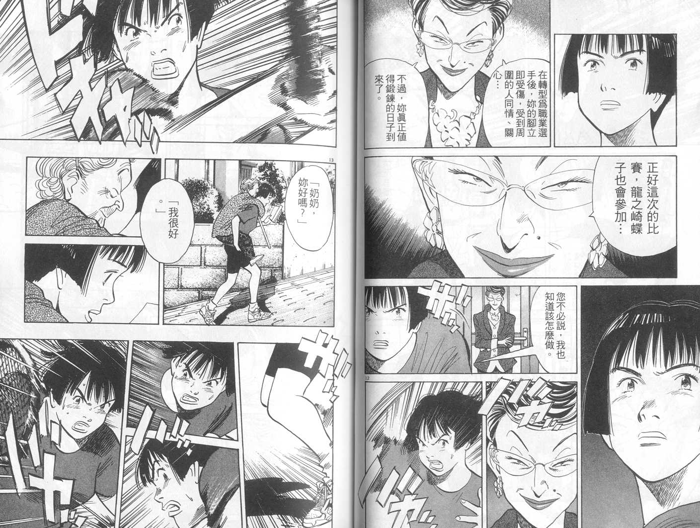 HAPPY!网坛小魔女 第16卷 第35页