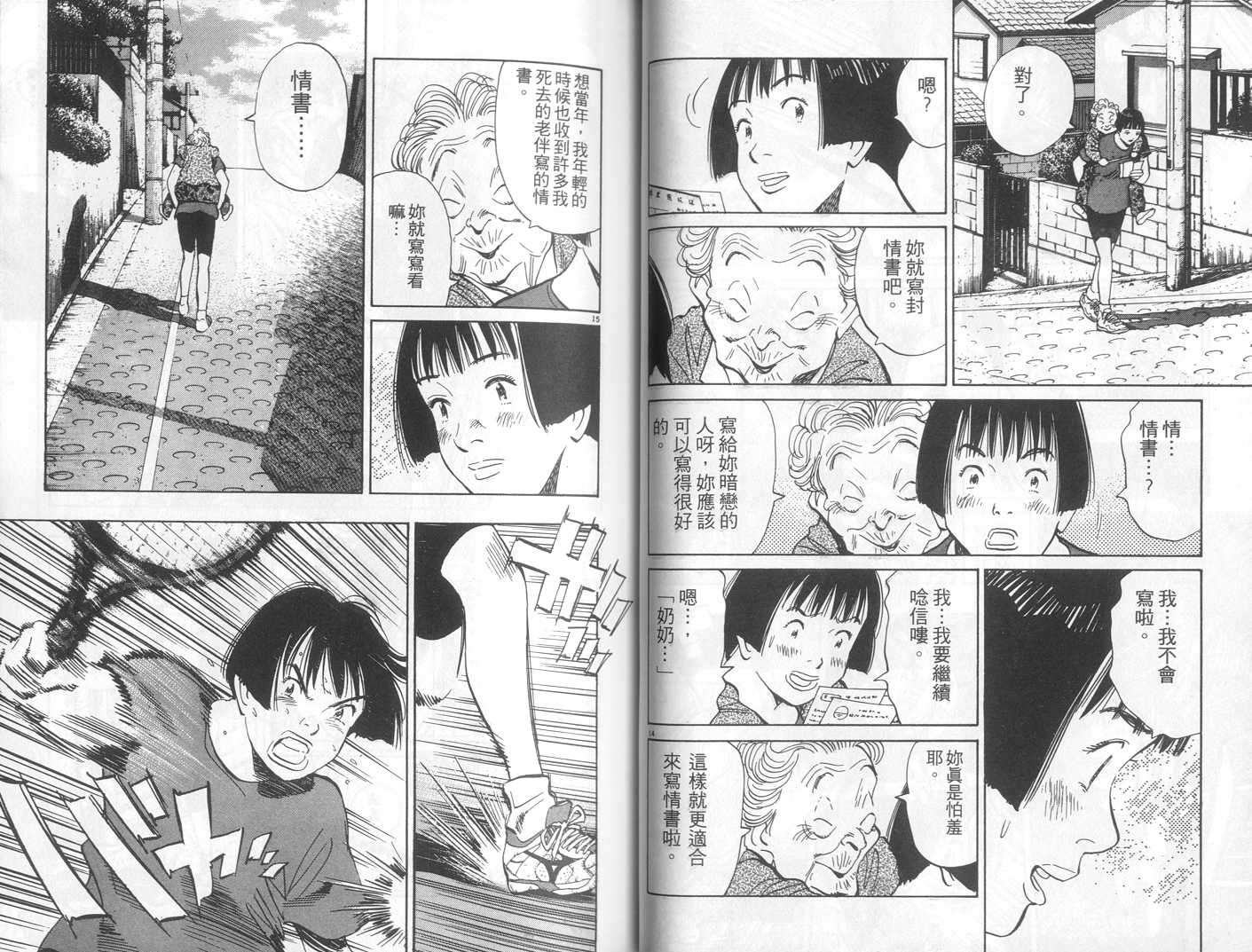 HAPPY!网坛小魔女 第16卷 第36页