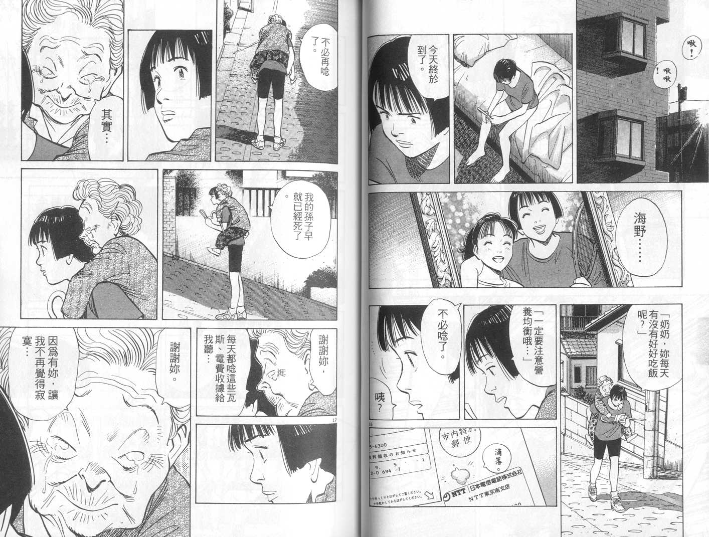 HAPPY!网坛小魔女 第16卷 第37页