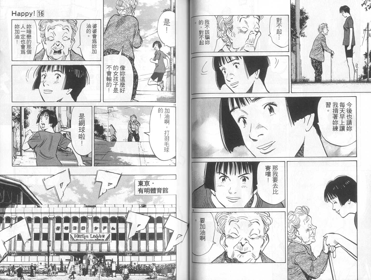 HAPPY!网坛小魔女 第16卷 第38页