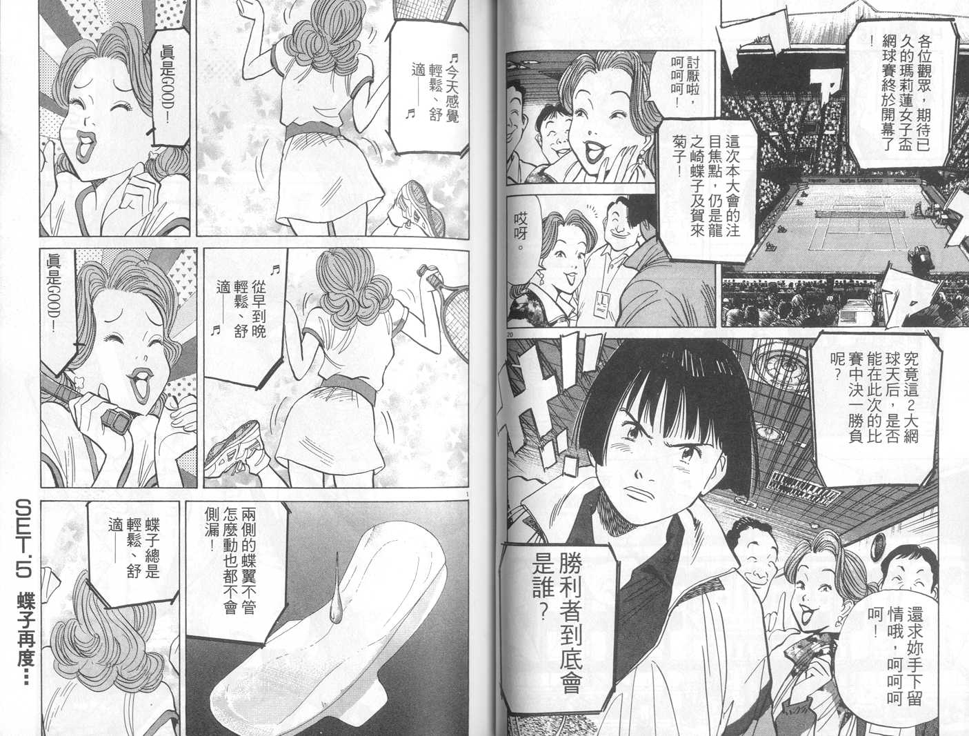 HAPPY!网坛小魔女 第16卷 第39页