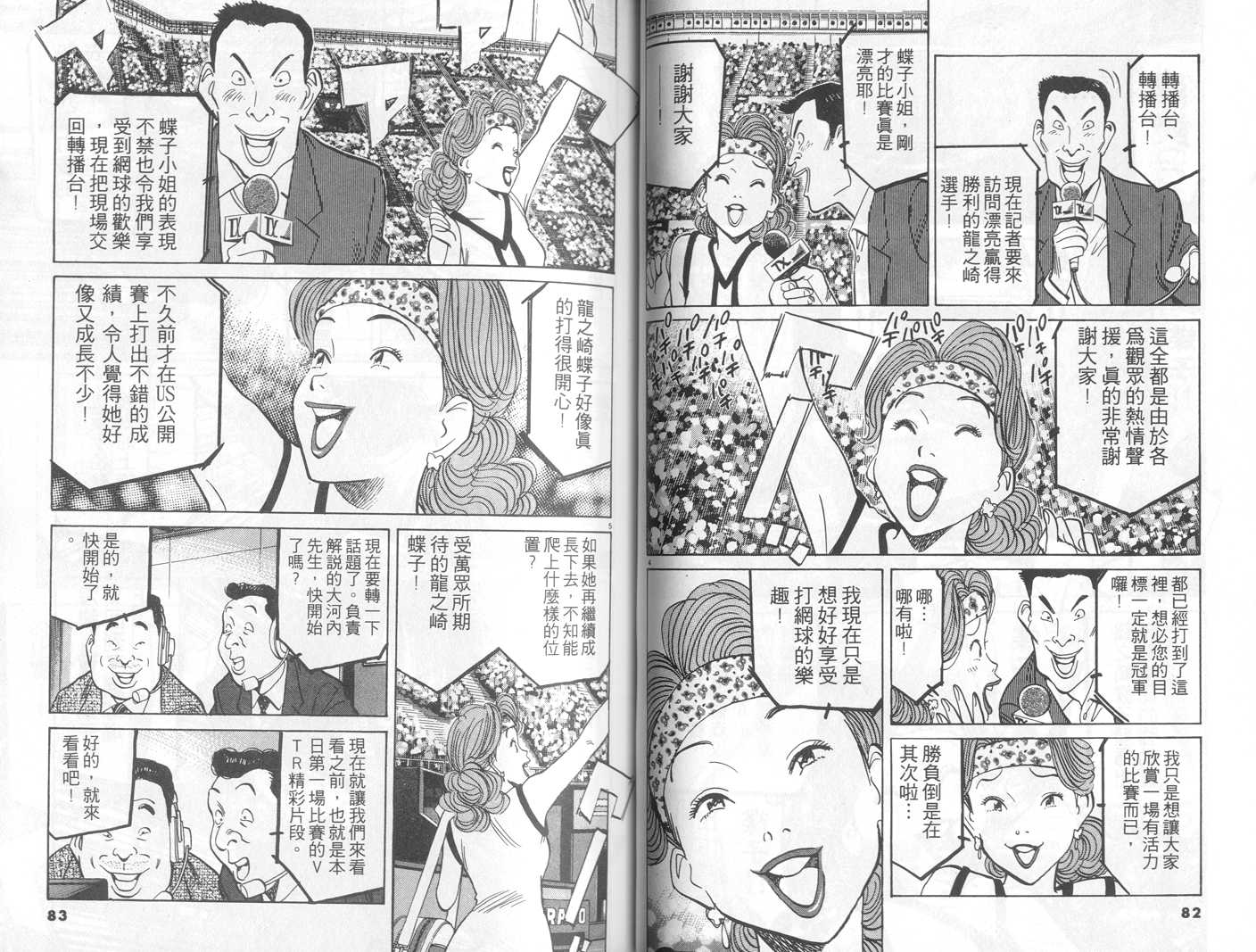 HAPPY!网坛小魔女 第16卷 第41页