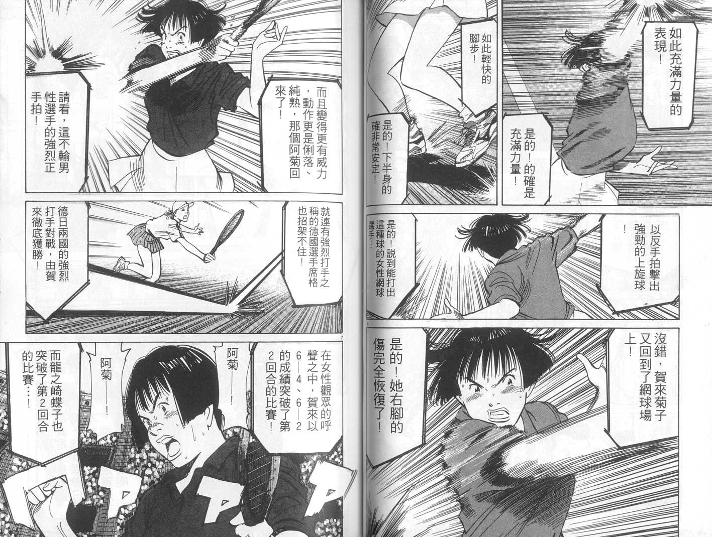 HAPPY!网坛小魔女 第16卷 第42页