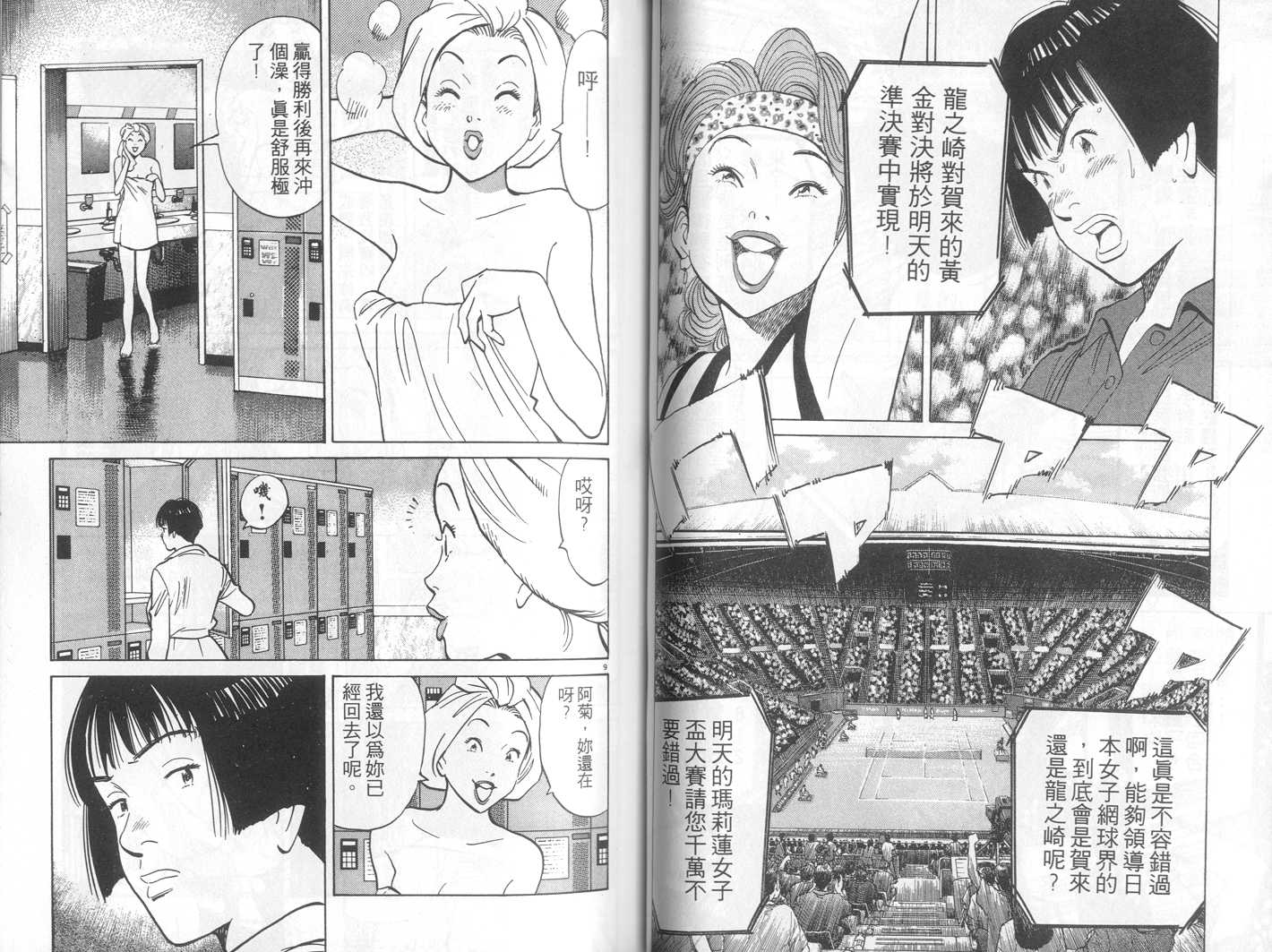 HAPPY!网坛小魔女 第16卷 第43页