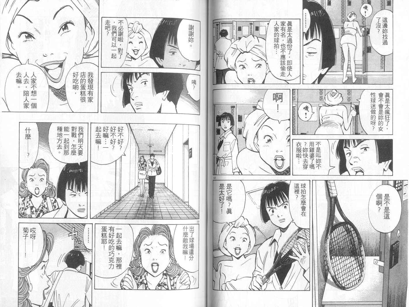 HAPPY!网坛小魔女 第16卷 第45页