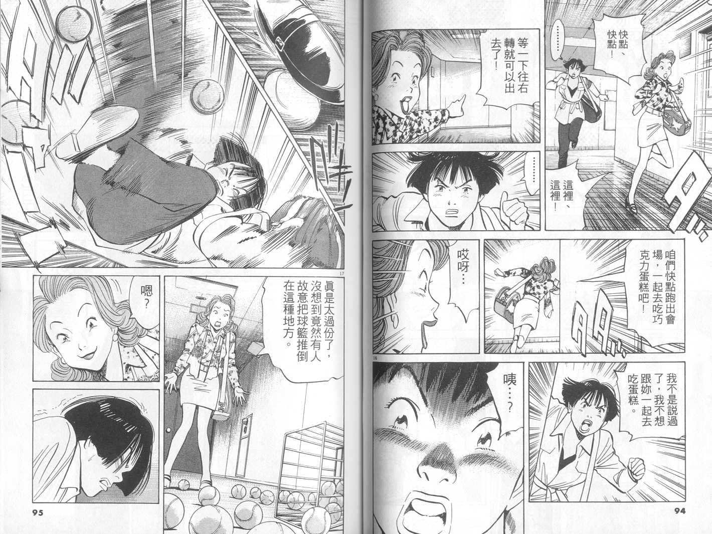 HAPPY!网坛小魔女 第16卷 第47页