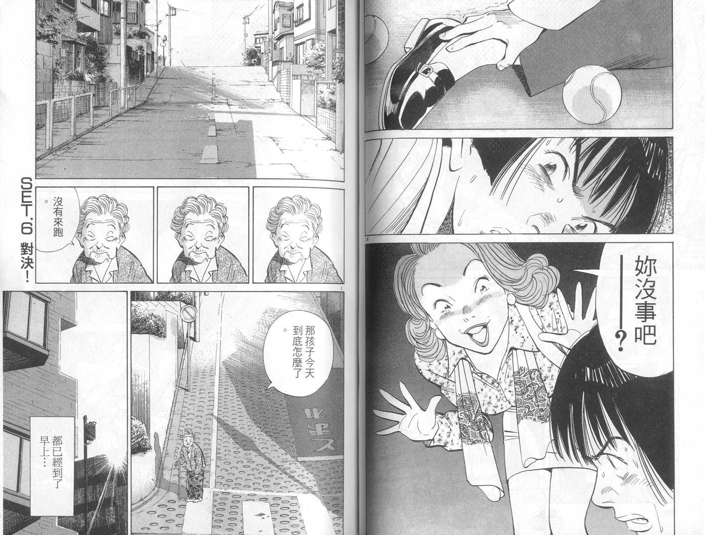 HAPPY!网坛小魔女 第16卷 第48页