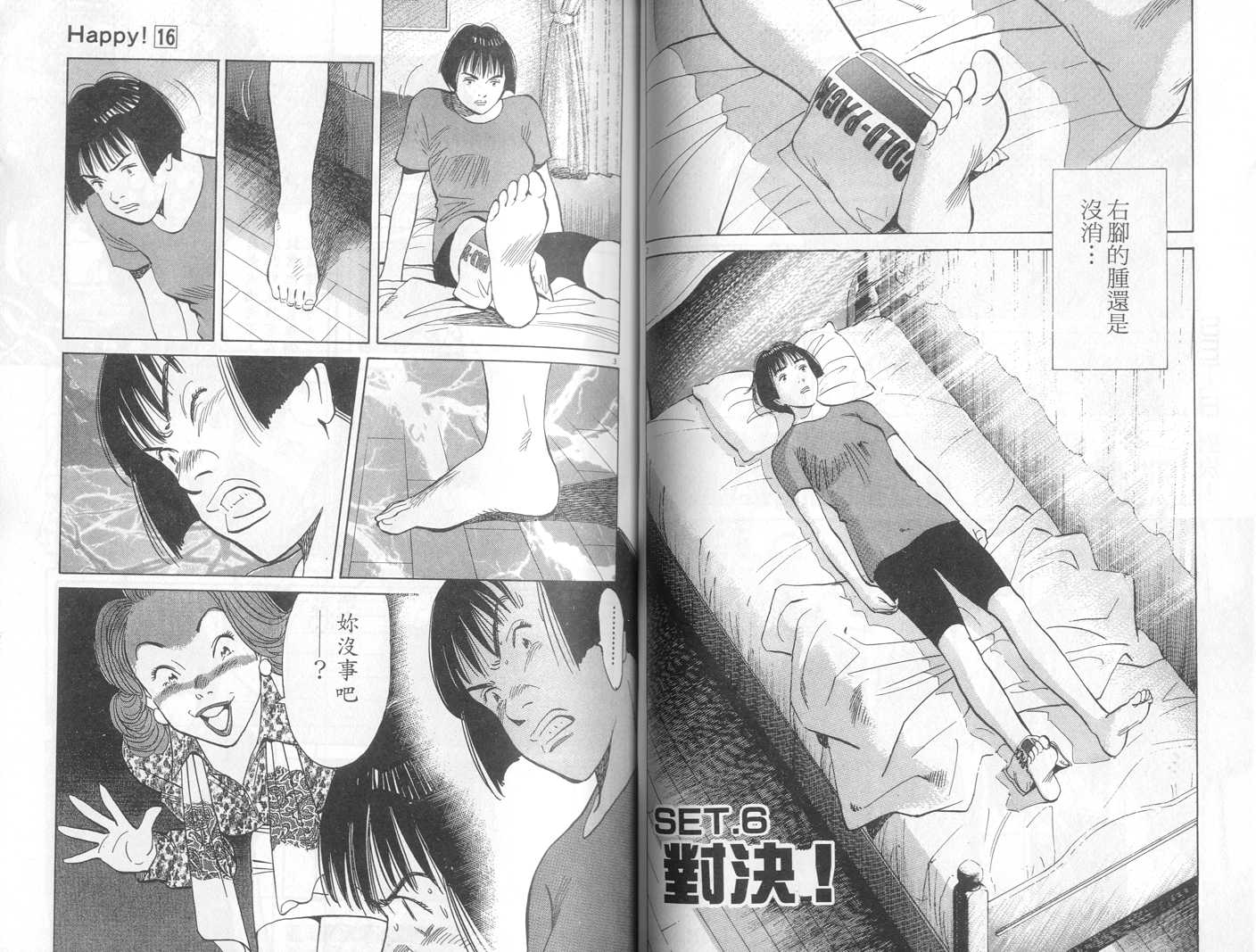 HAPPY!网坛小魔女 第16卷 第49页