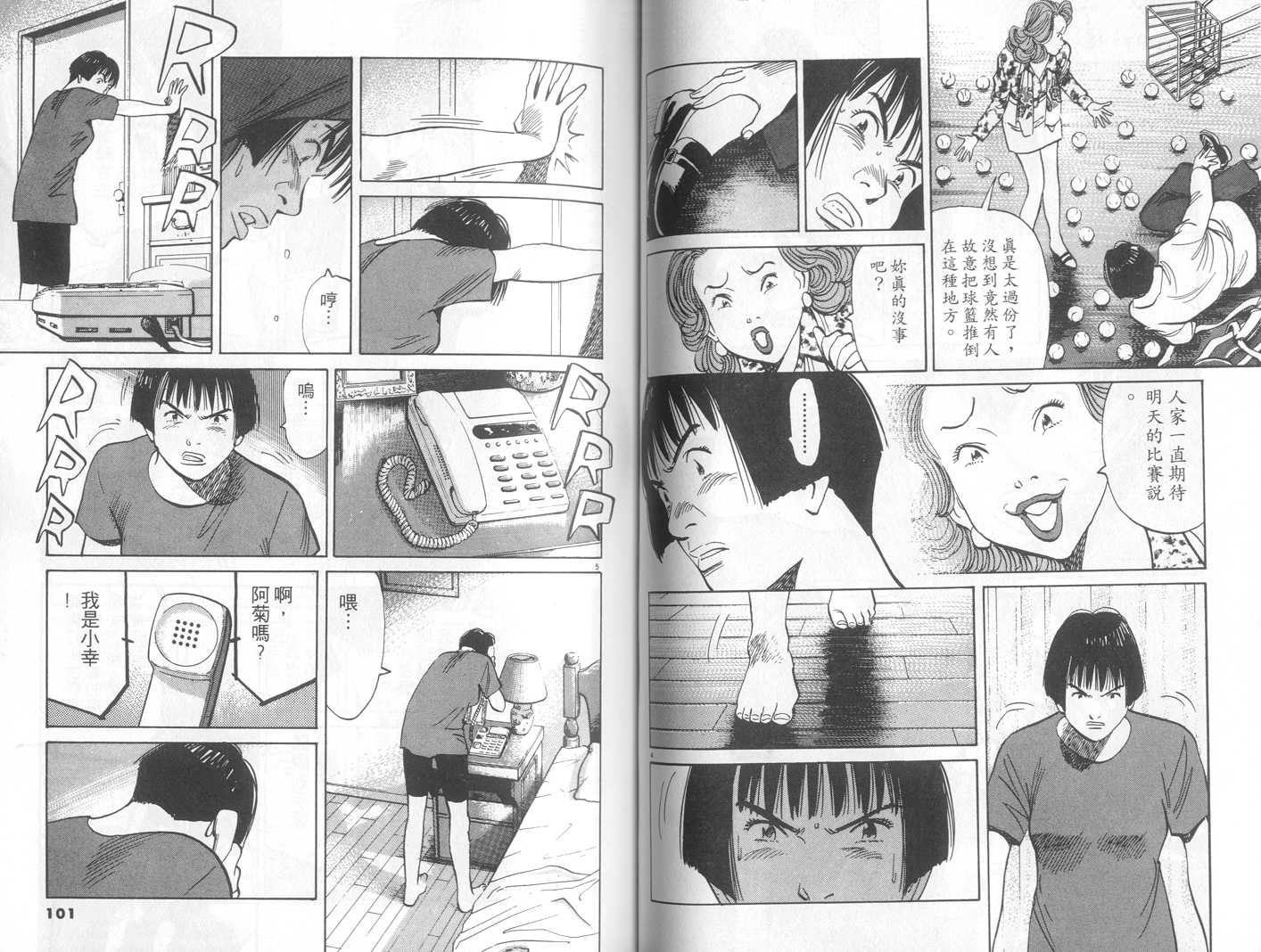 HAPPY!网坛小魔女 第16卷 第50页