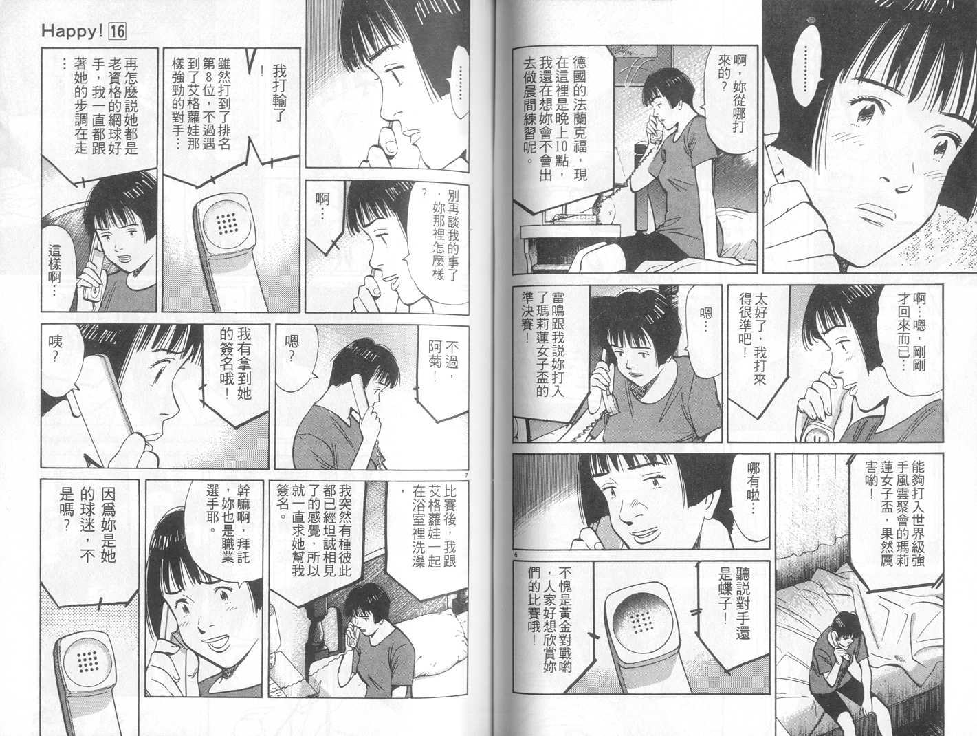 HAPPY!网坛小魔女 第16卷 第51页