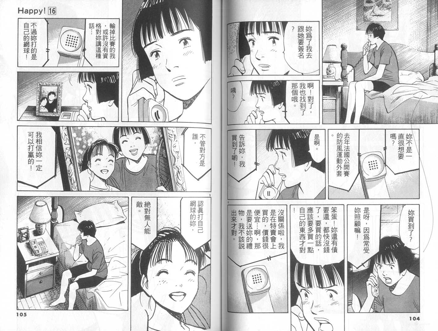 HAPPY!网坛小魔女 第16卷 第52页