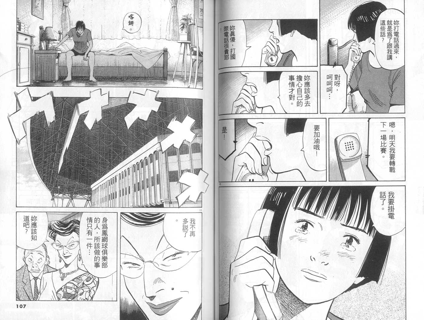 HAPPY!网坛小魔女 第16卷 第53页