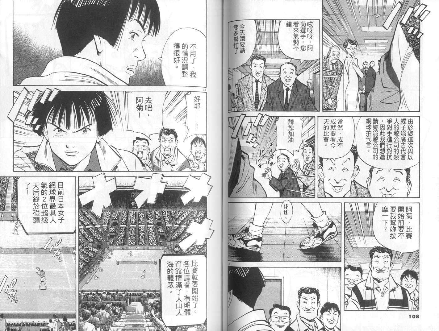 HAPPY!网坛小魔女 第16卷 第54页