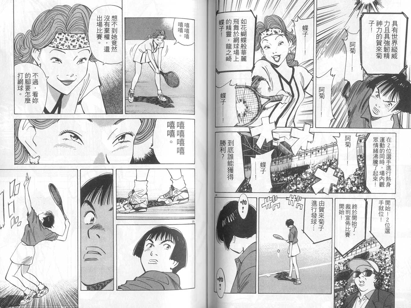 HAPPY!网坛小魔女 第16卷 第55页