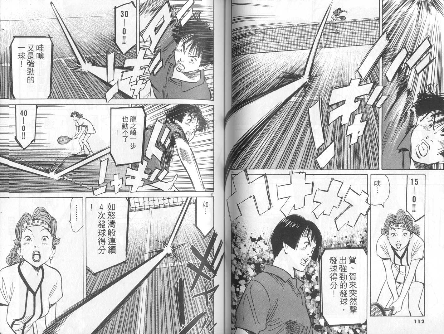 HAPPY!网坛小魔女 第16卷 第56页