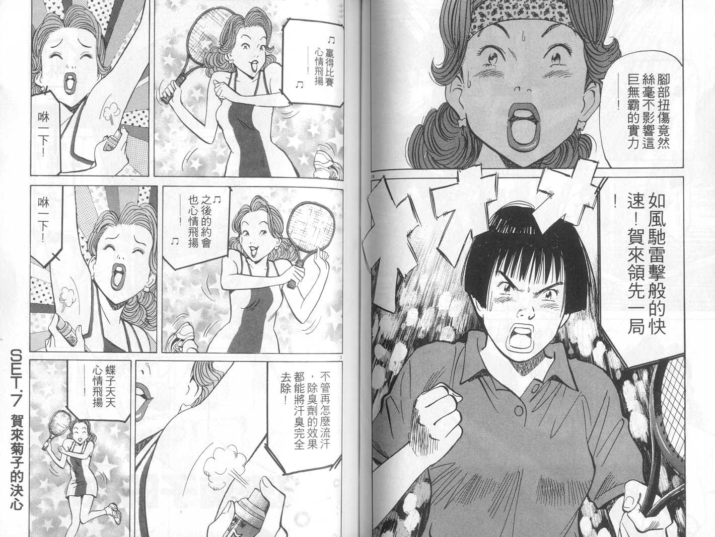 HAPPY!网坛小魔女 第16卷 第57页