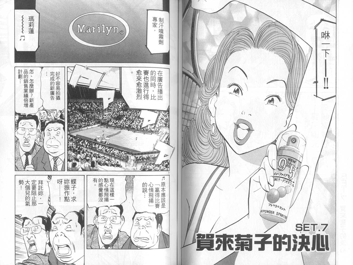 HAPPY!网坛小魔女 第16卷 第58页