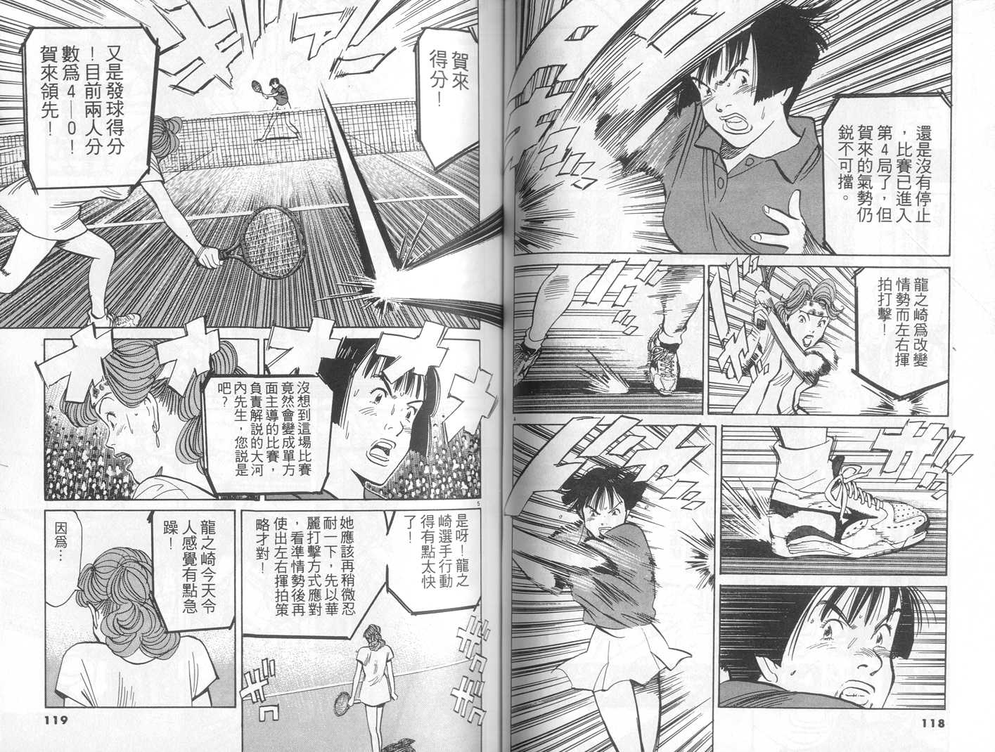 HAPPY!网坛小魔女 第16卷 第59页