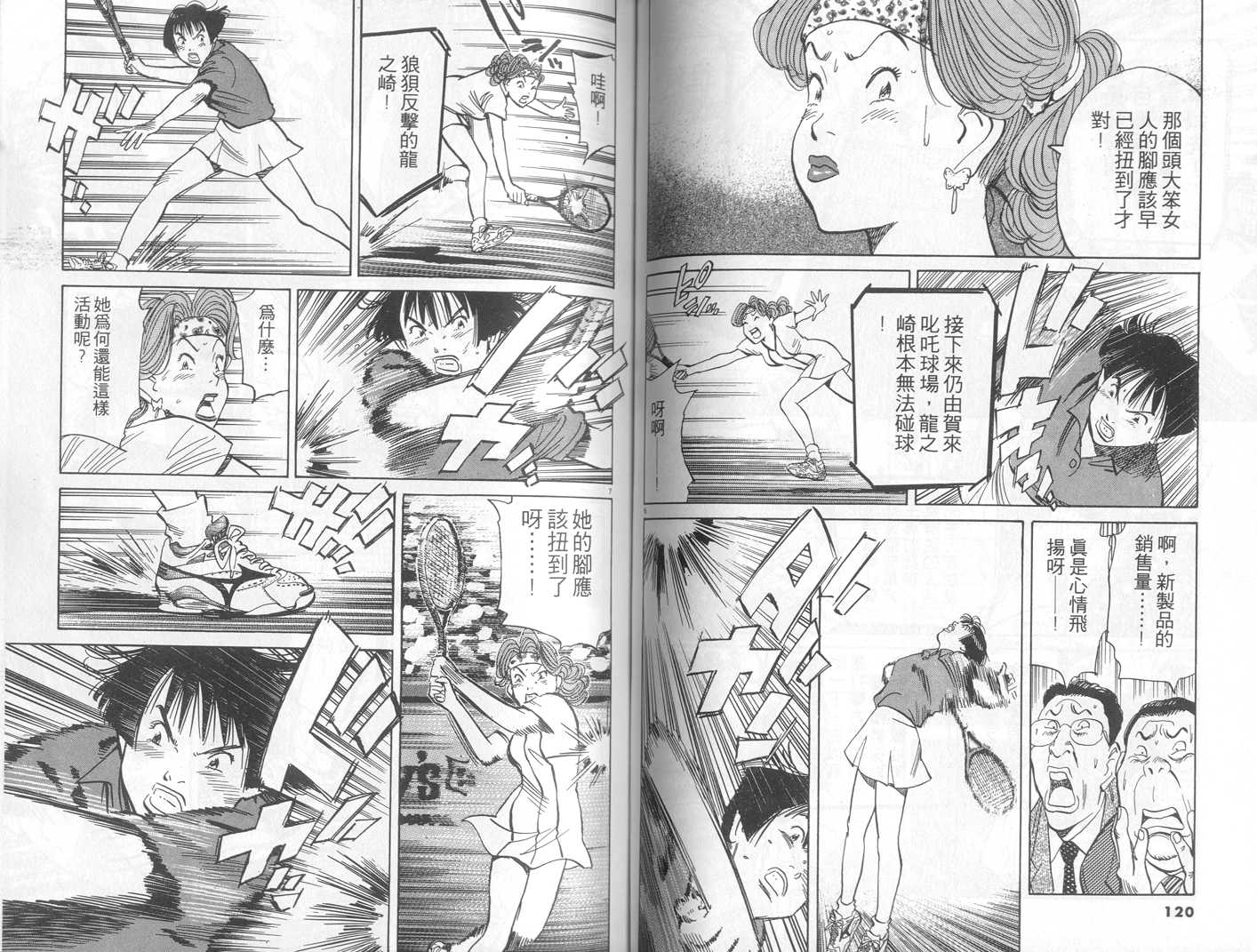 HAPPY!网坛小魔女 第16卷 第60页