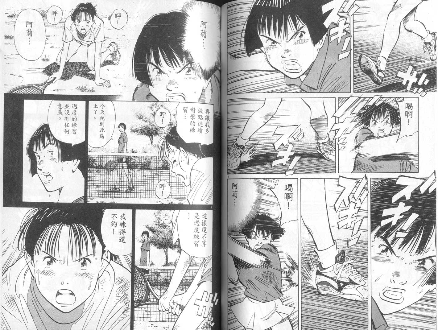 HAPPY!网坛小魔女 第16卷 第61页