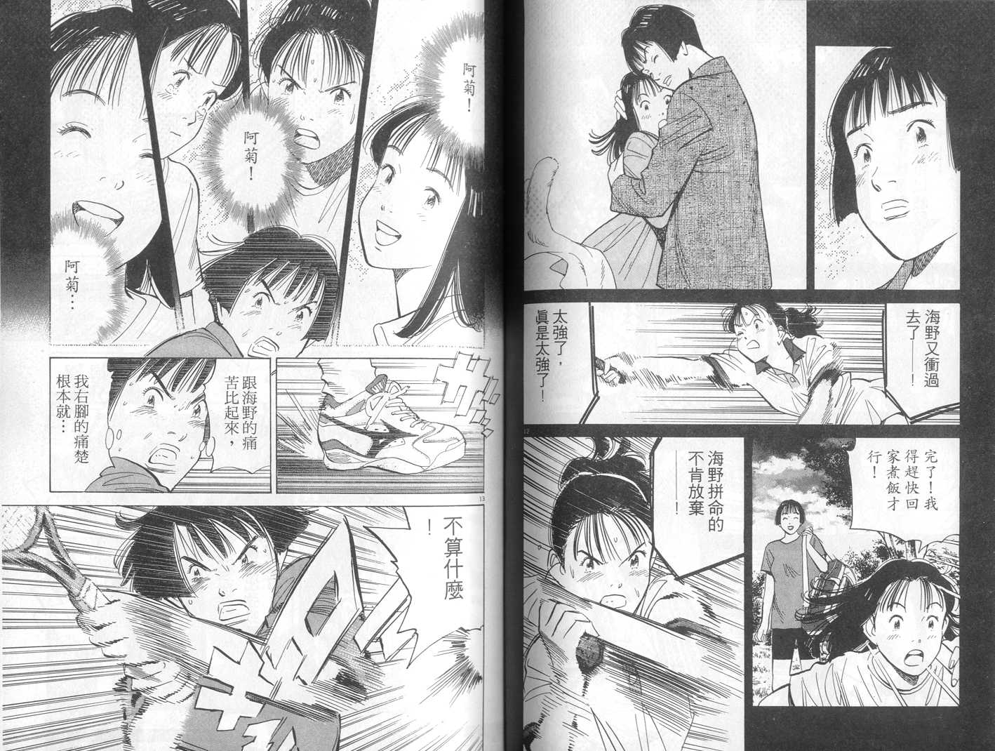 HAPPY!网坛小魔女 第16卷 第63页