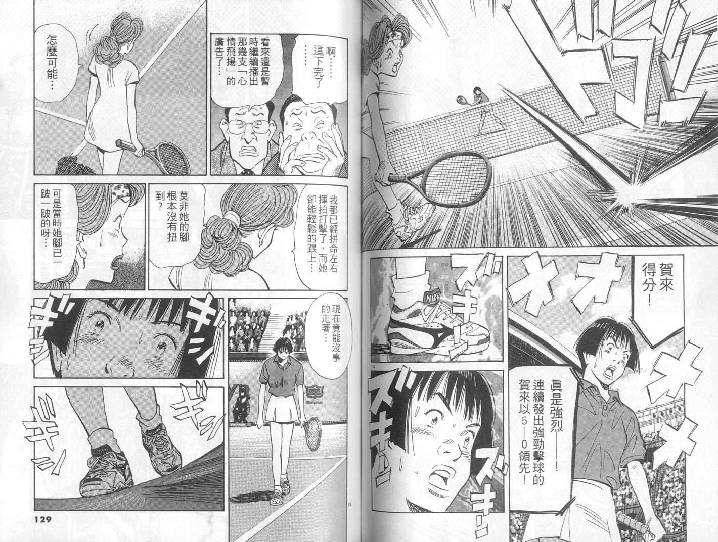 HAPPY!网坛小魔女 第16卷 第64页