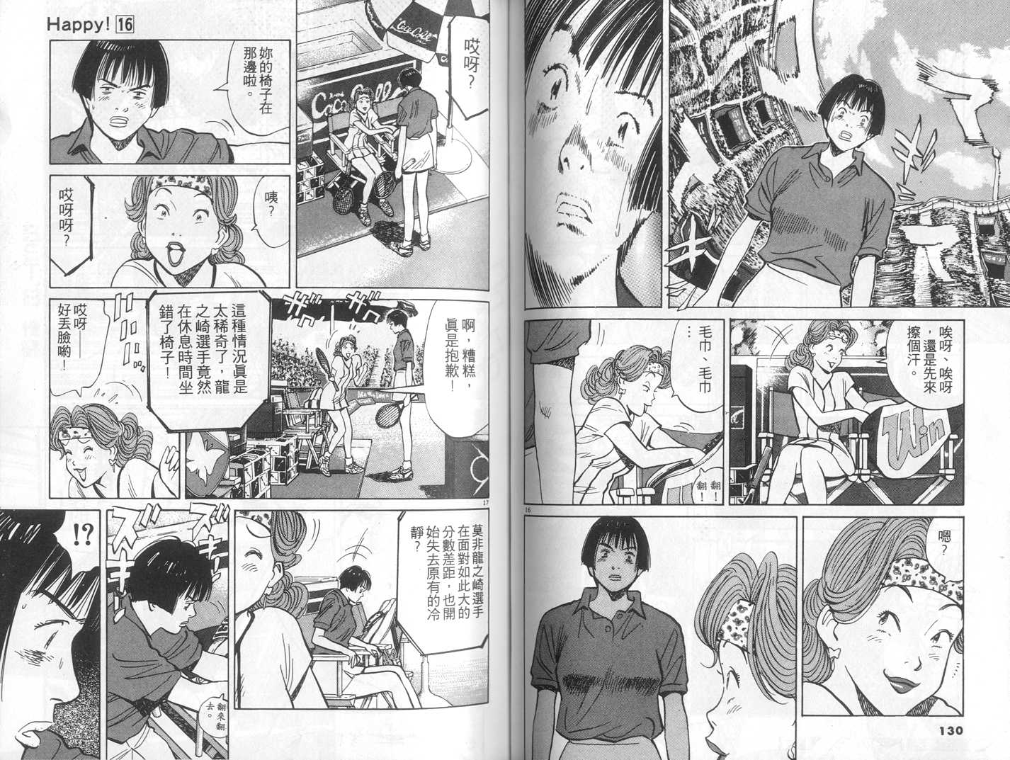 HAPPY!网坛小魔女 第16卷 第65页