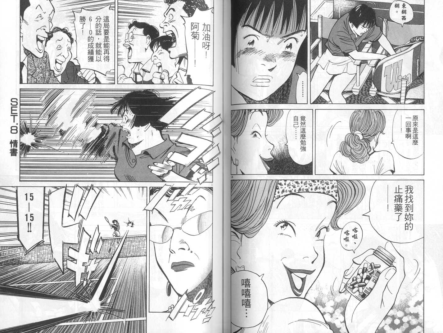 HAPPY!网坛小魔女 第16卷 第66页