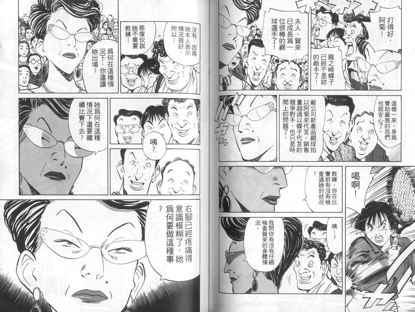 HAPPY!网坛小魔女 第16卷 第67页