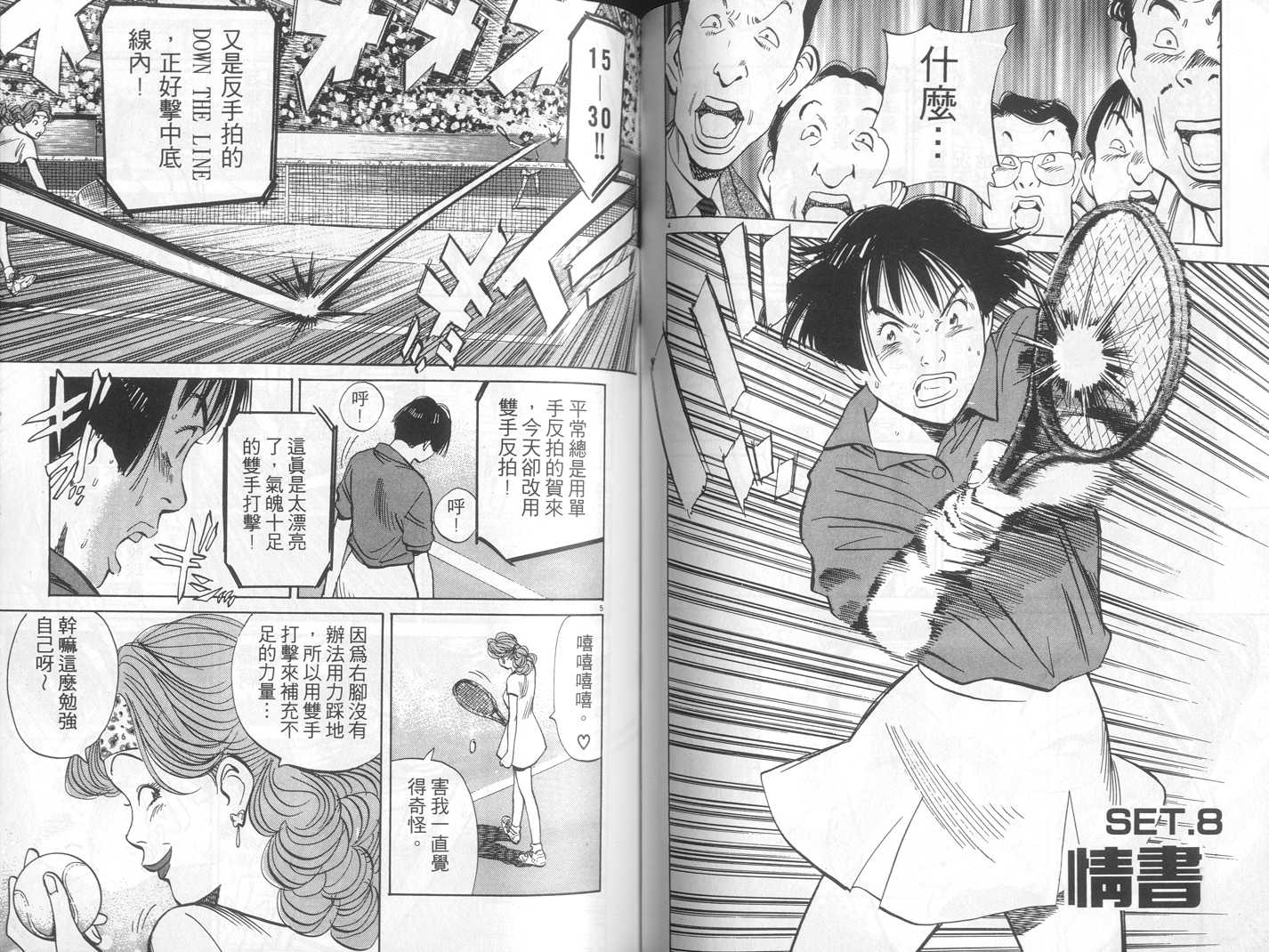 HAPPY!网坛小魔女 第16卷 第68页